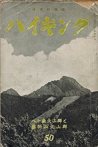 ハイキング第50号表紙