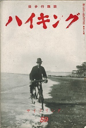ハイキング第59号表紙